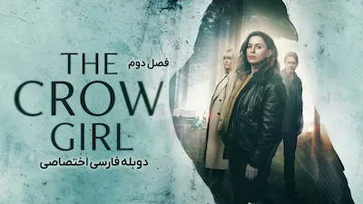 دختر کلاغ - فصل 1 قسمت 1