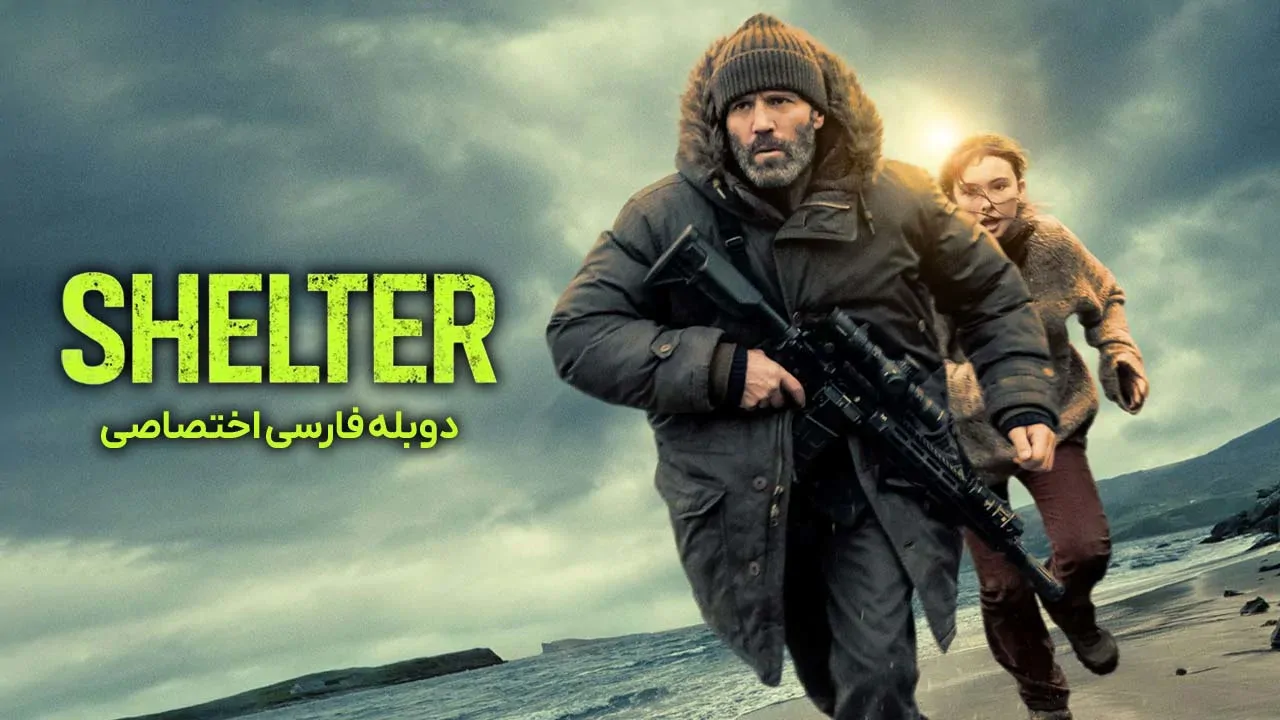 پناهگاه