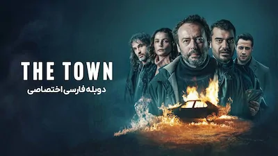 شهر - فصل 1 قسمت 1