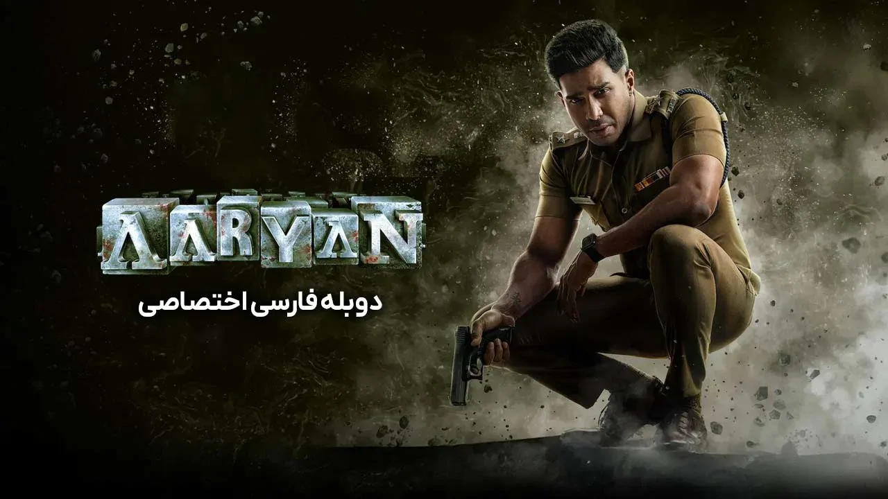 آریان