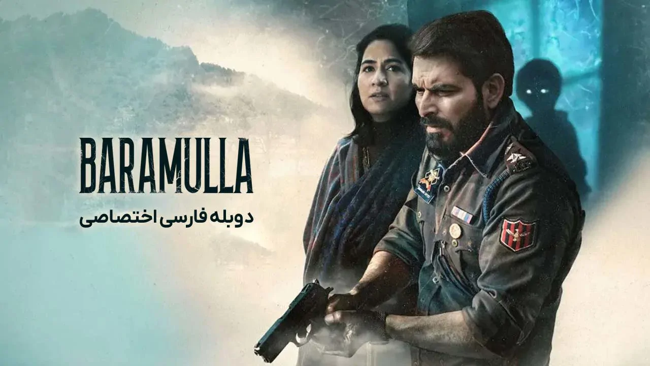 بارامولا