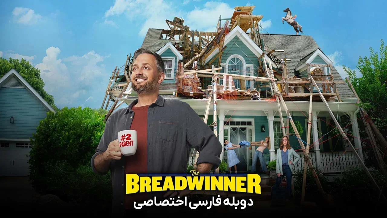 نان‌ آور