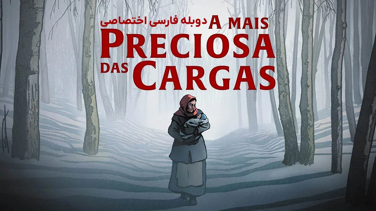 گرانبهاترین محموله