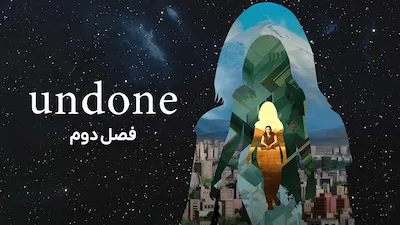 ناتمام - فصل 2 قسمت 9