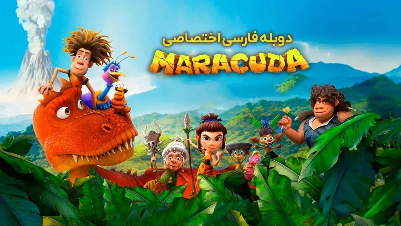 افسانه ماراکودا