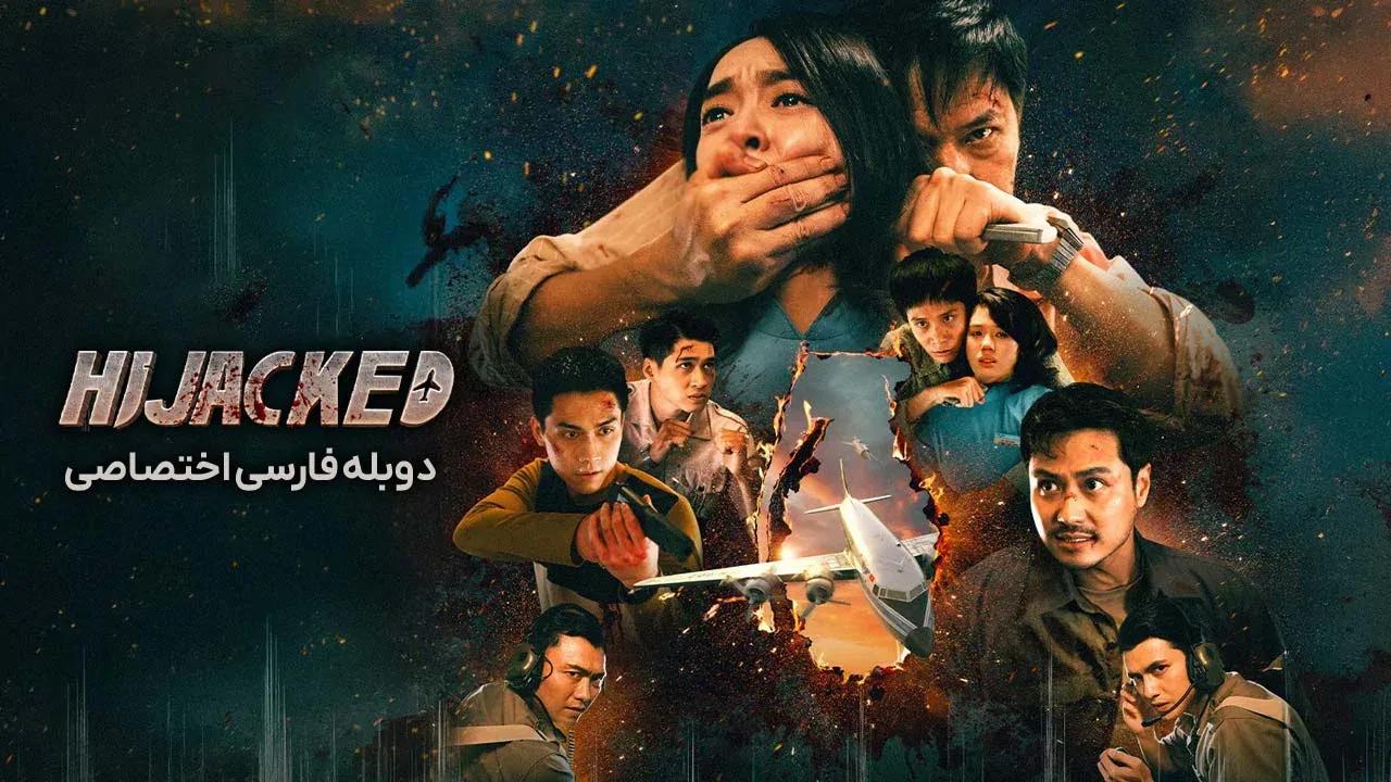 هواپیما ربایی
