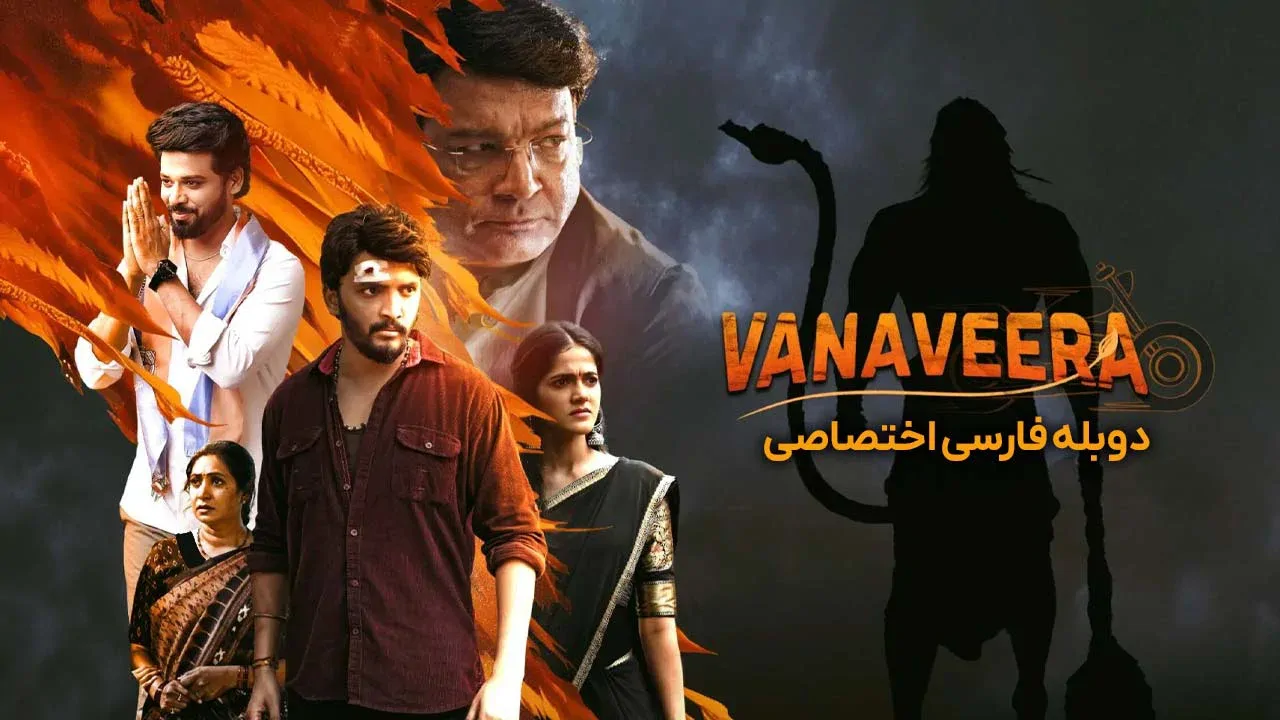 قهرمان جنگل