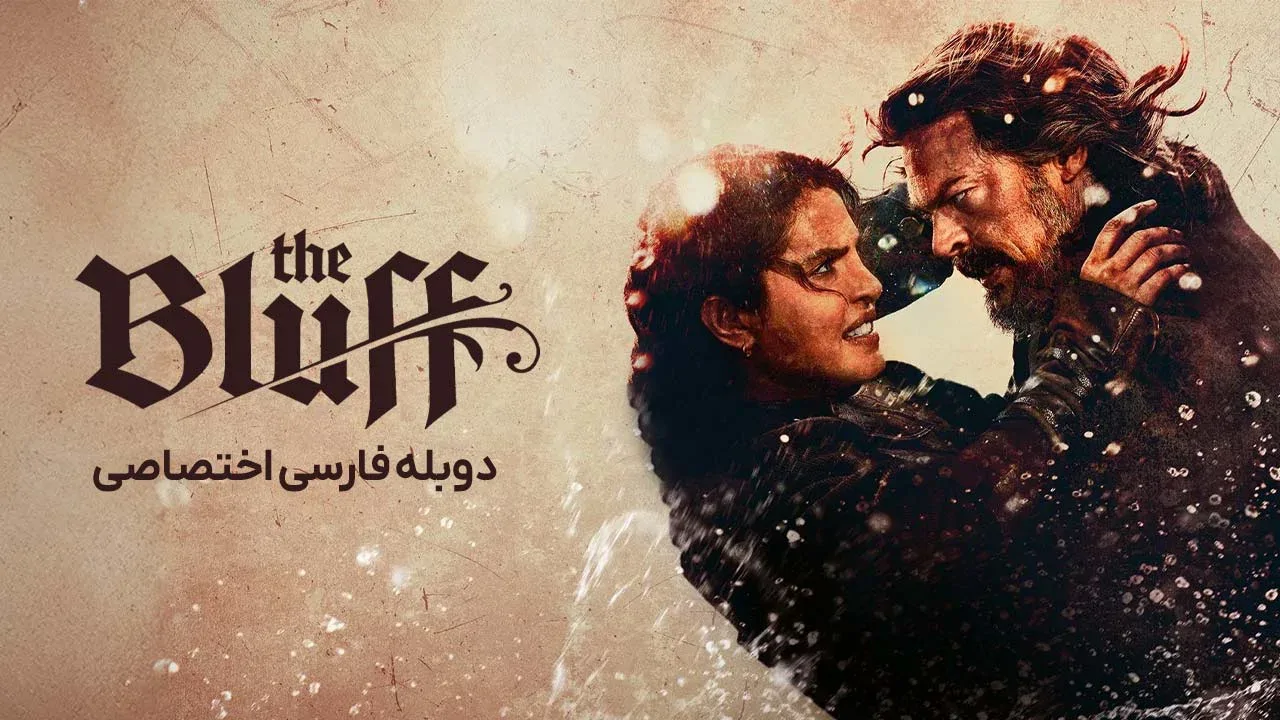 بلوف