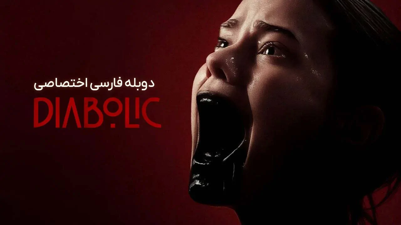 اهریمنی
