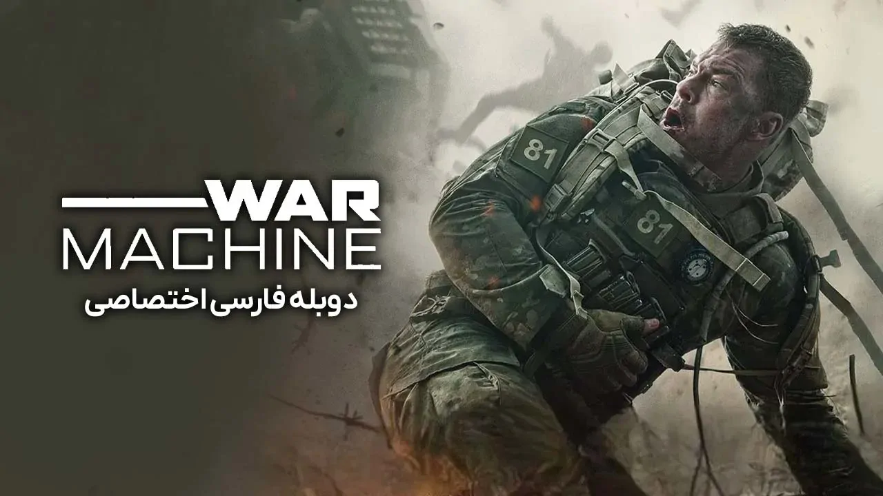 ماشین جنگی