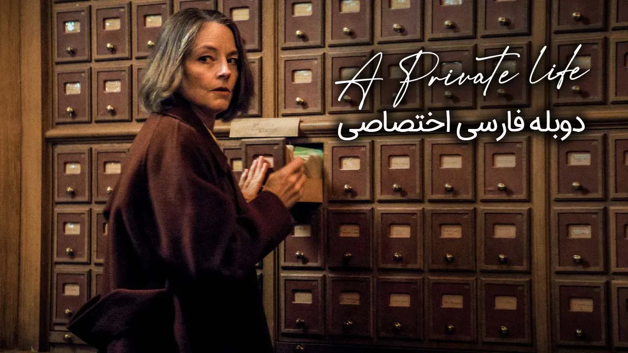 زندگی خصوصی