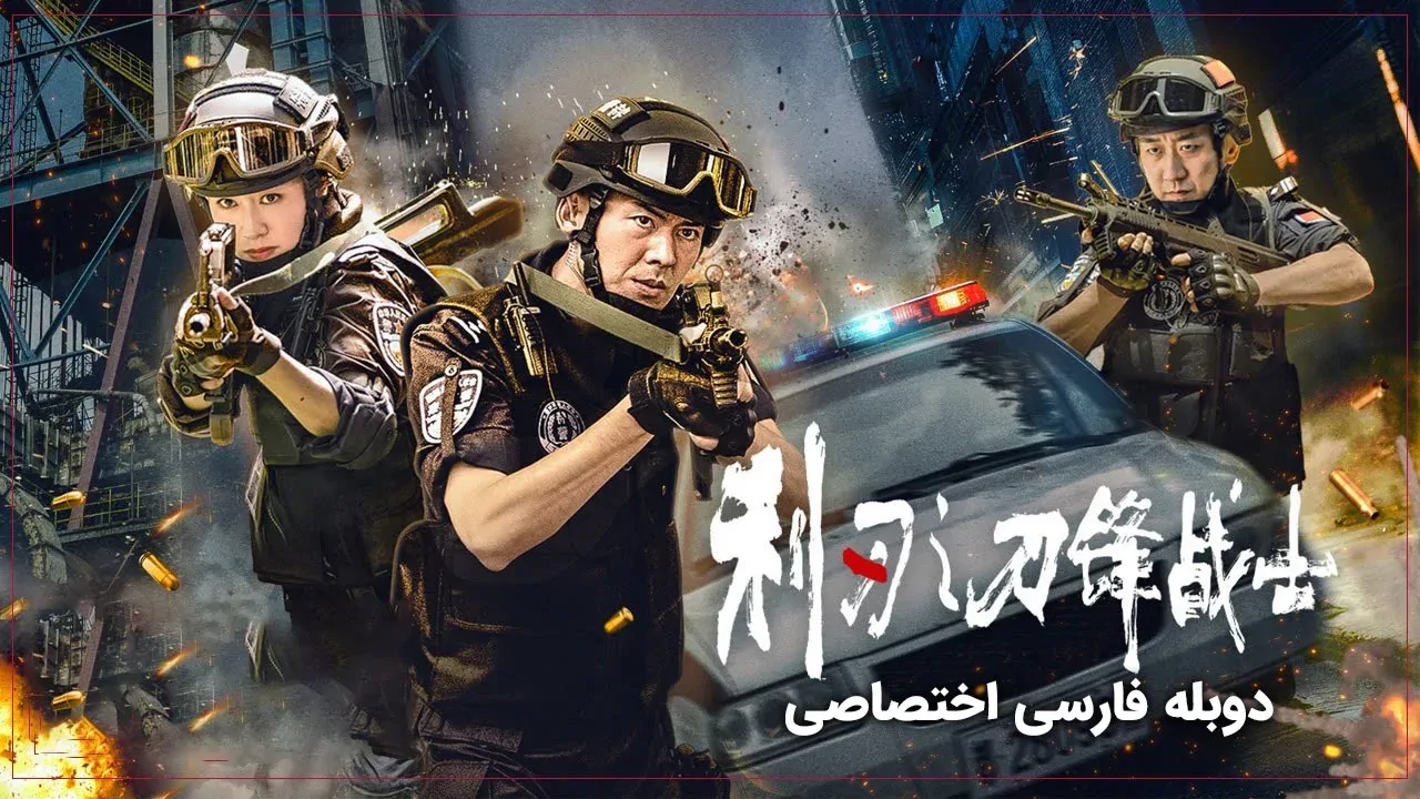 جنگجوی تیغه: نبرد شمشیرها