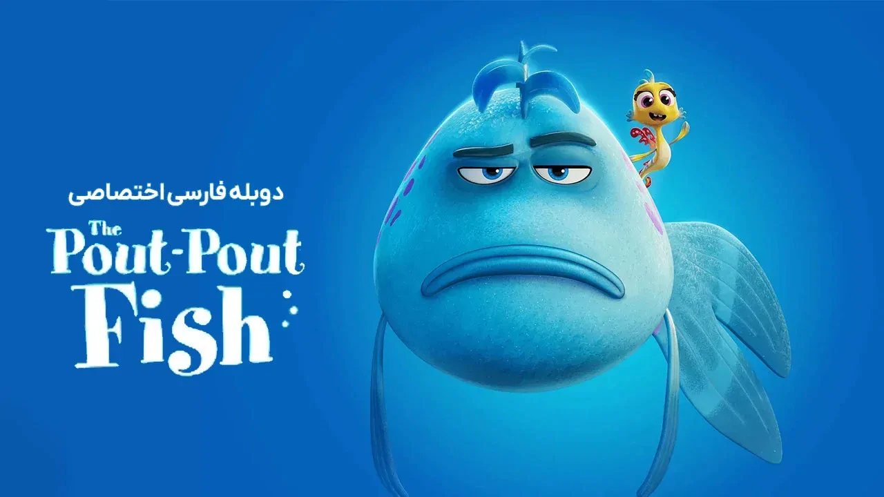 ماهی اخمو
