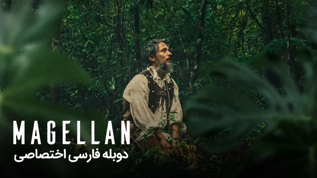 ماژلان