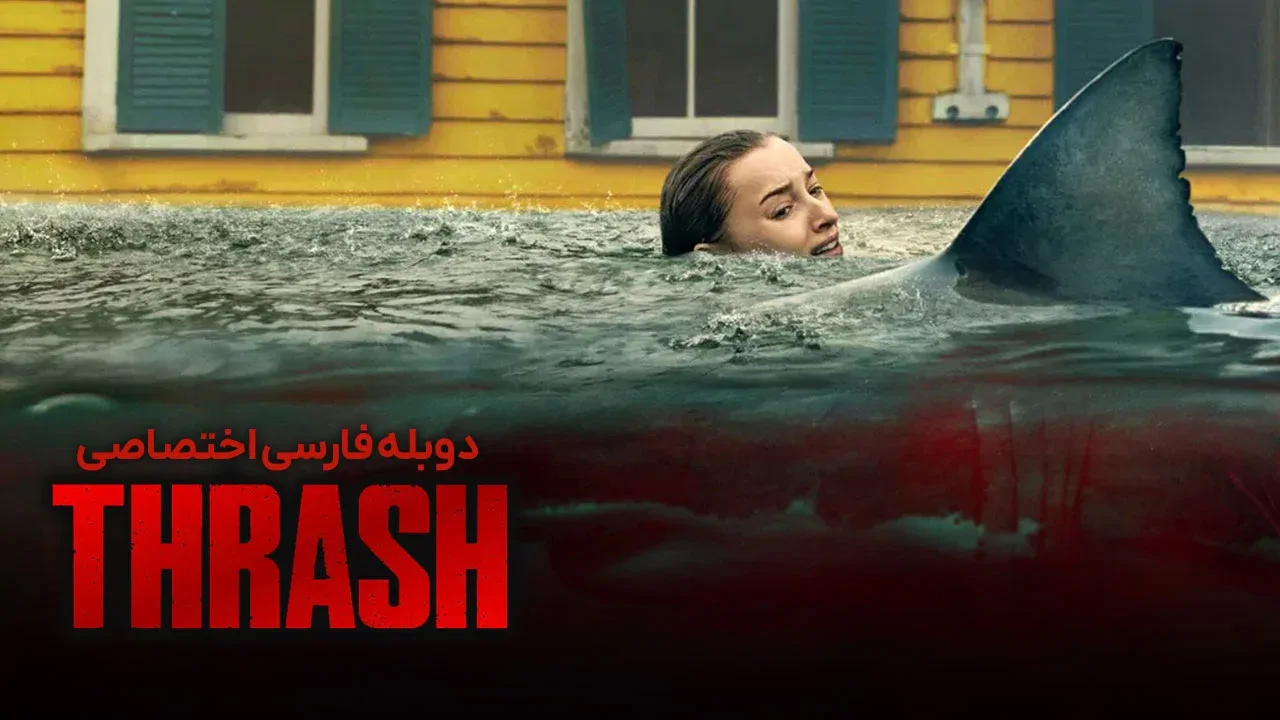 شکست دادن