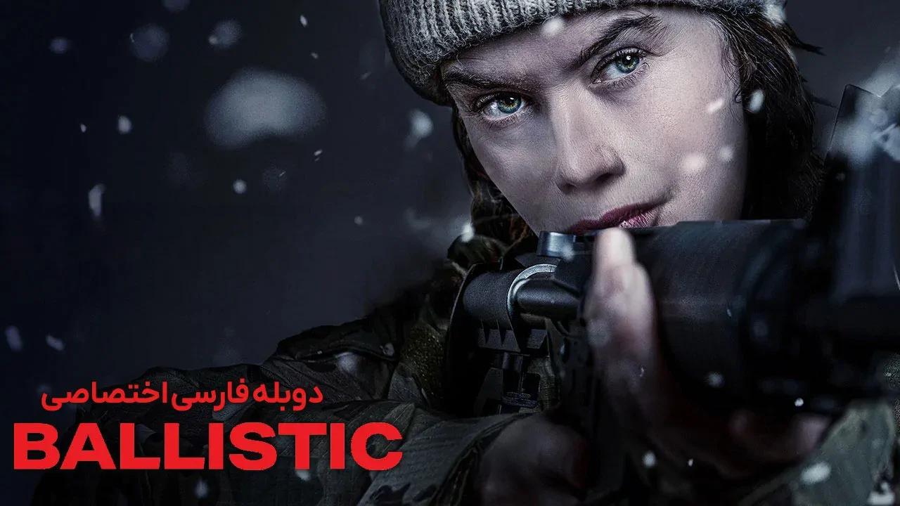 رد گلوله