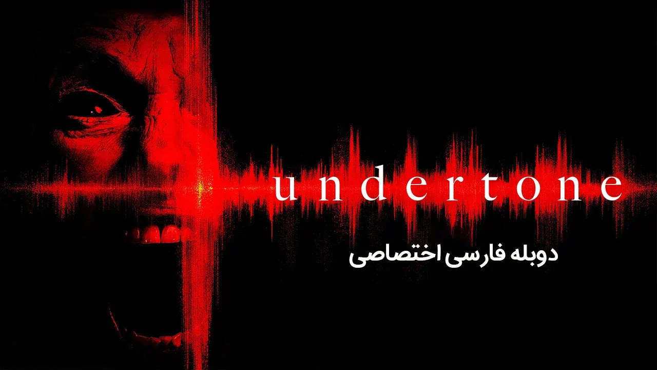 طنین پنهان