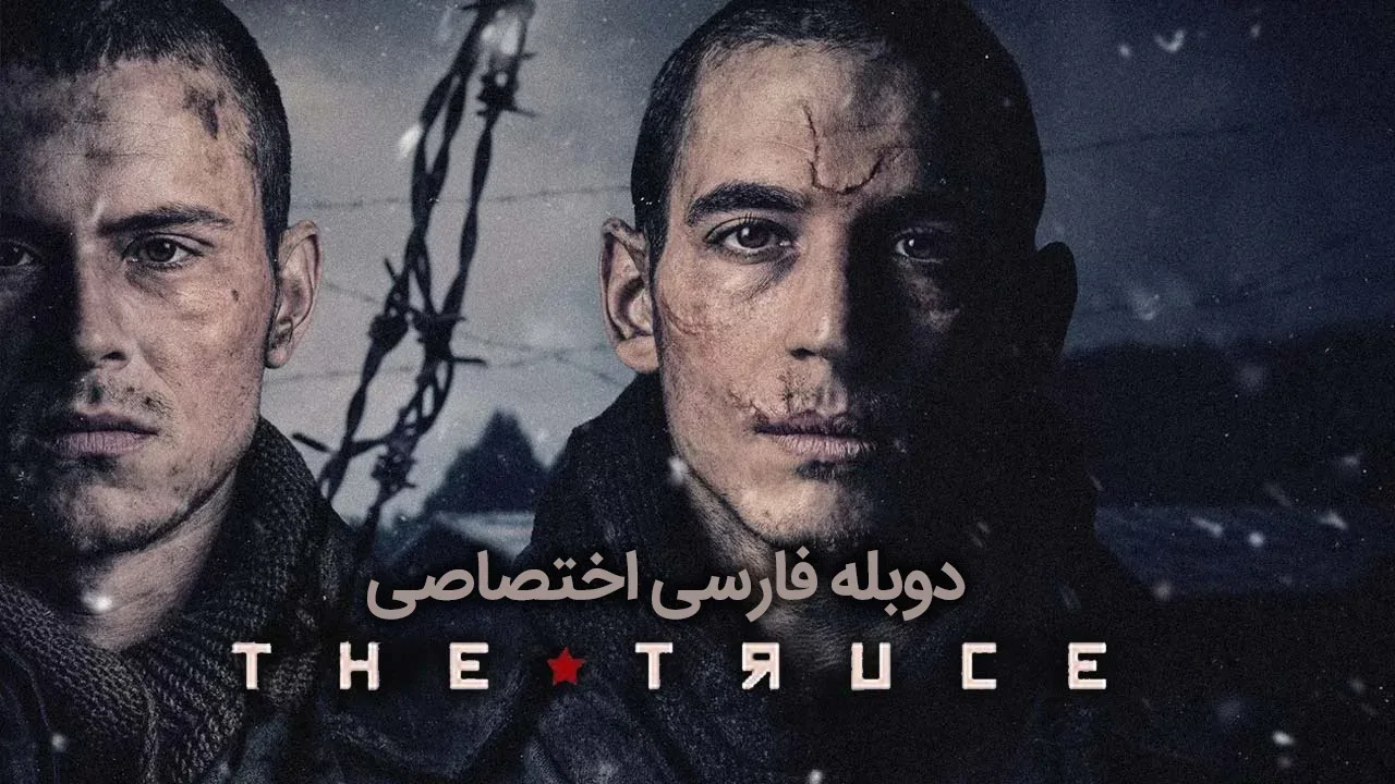 آتش بس