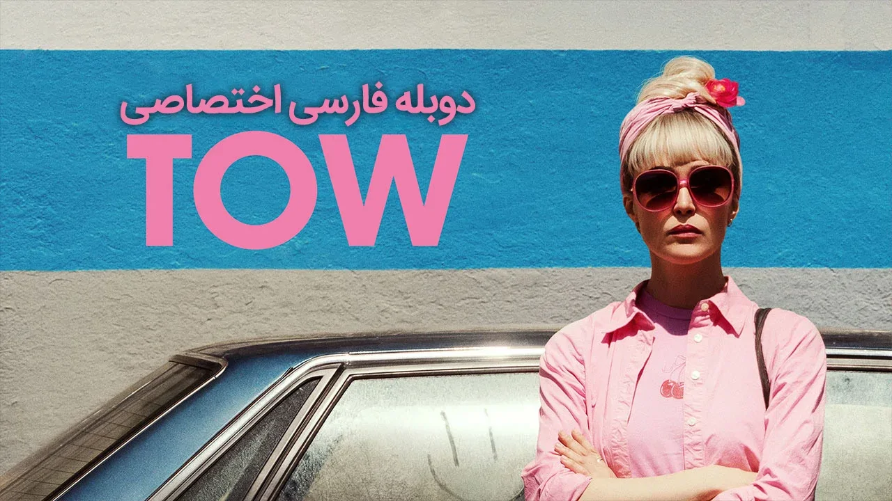 یدک کش