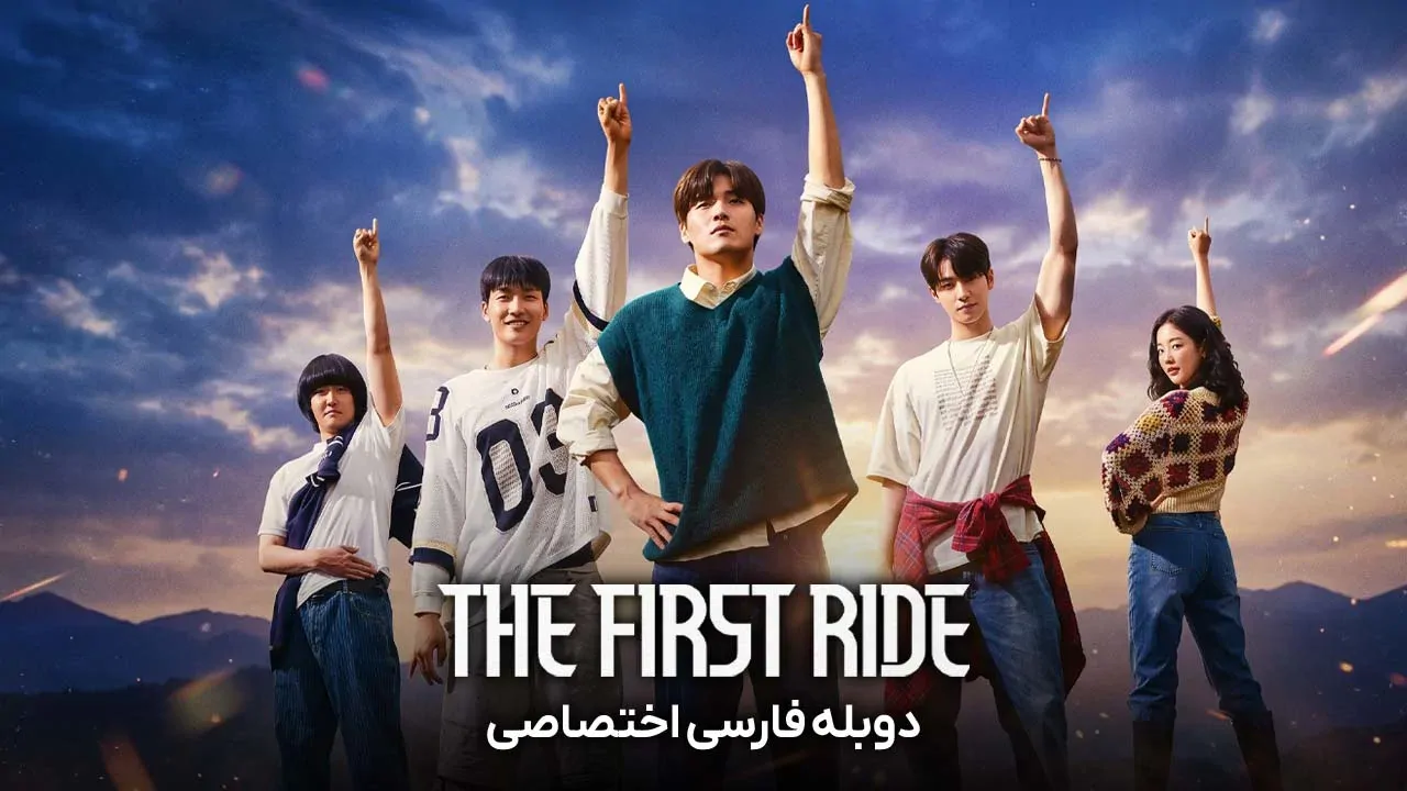 اولین سفر