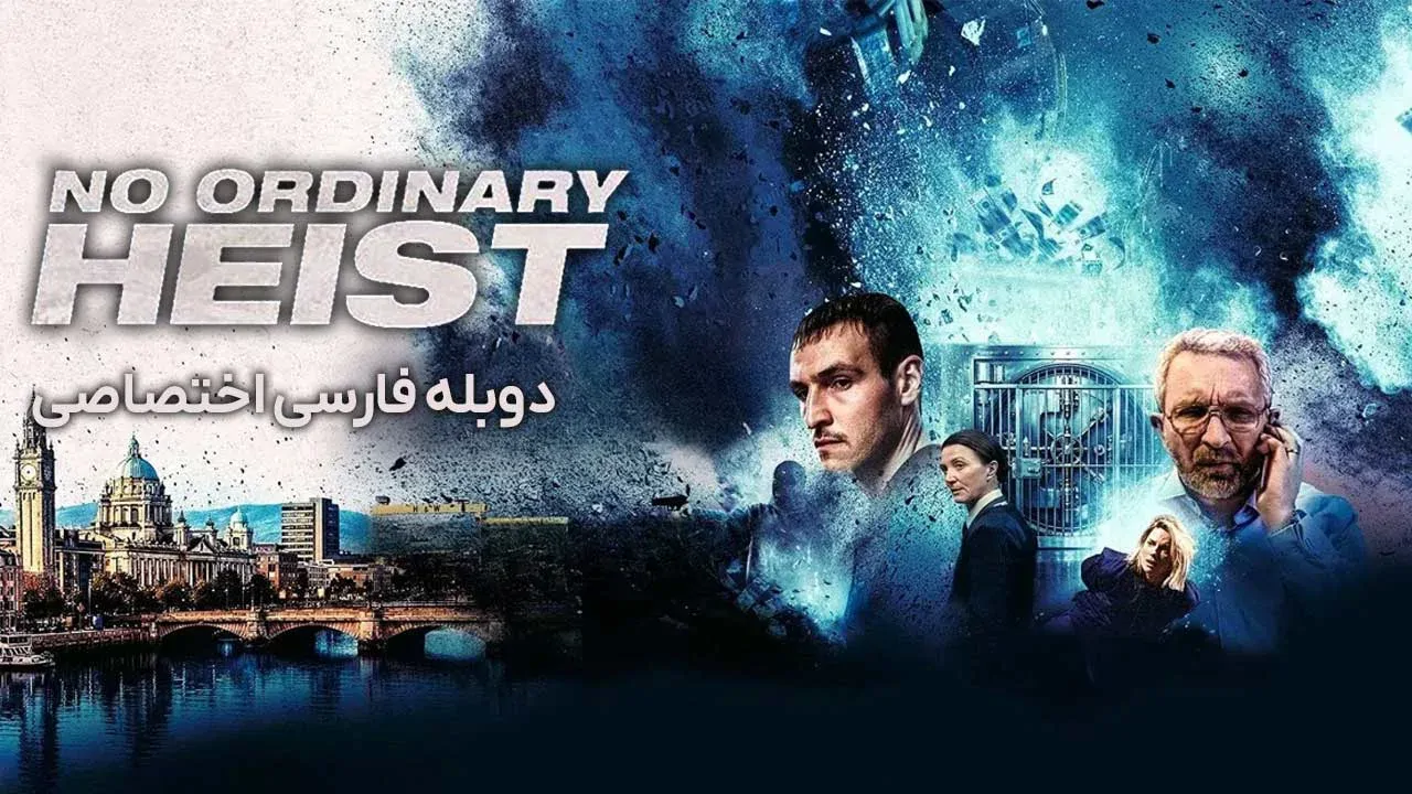 سرقت غیرمعمول