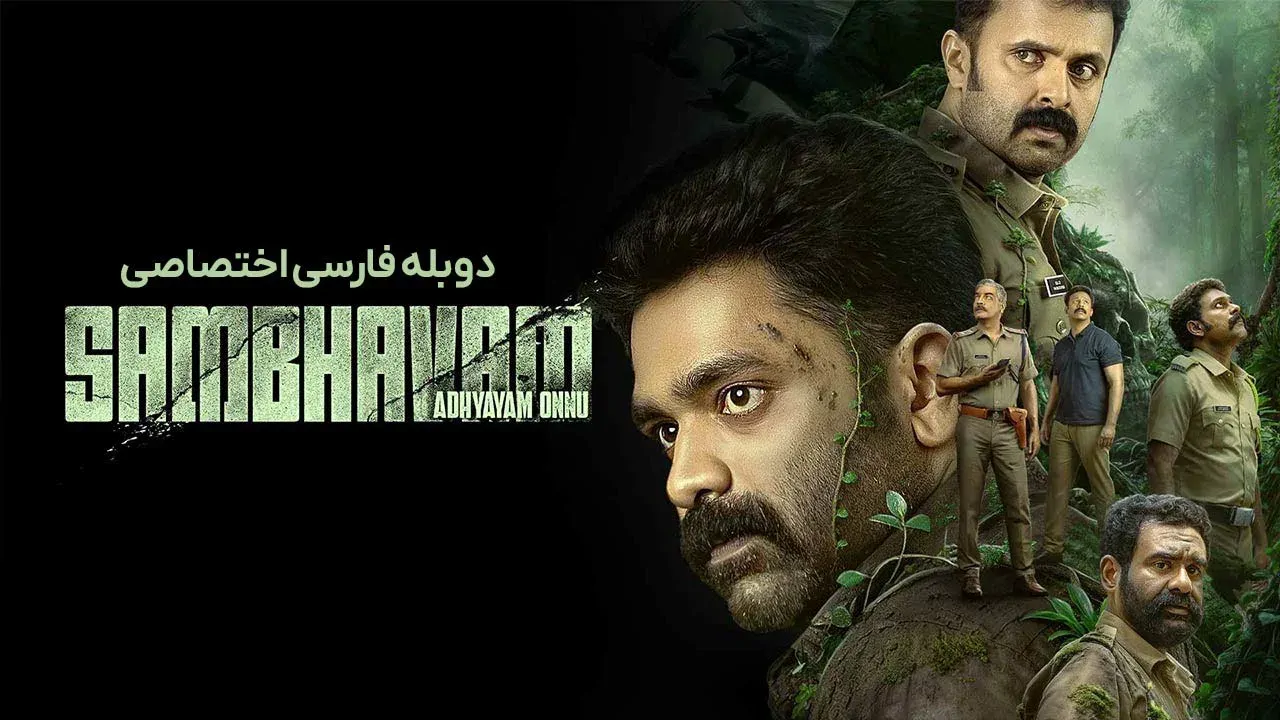 آغاز یک ماجرا