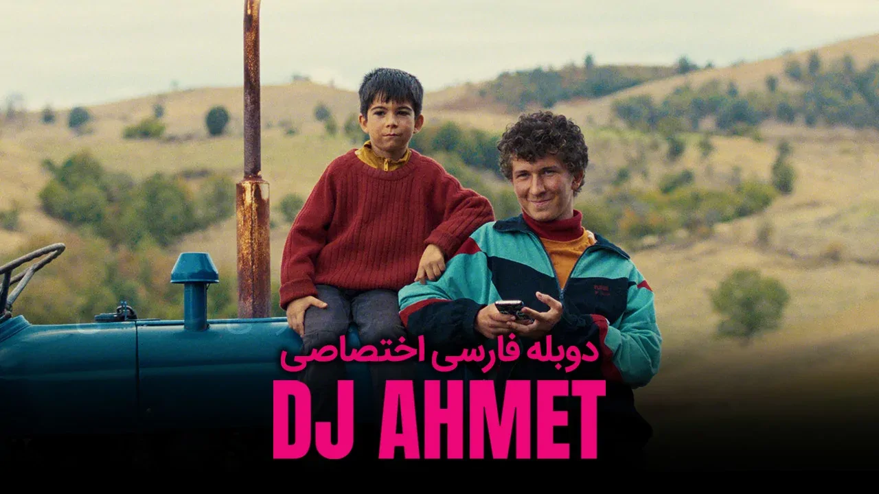 دی جی احمد