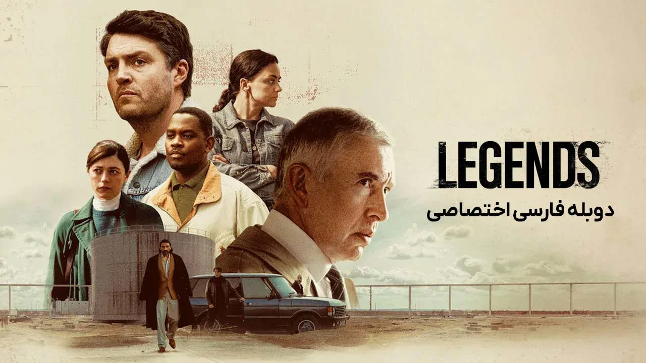افسانه ها - فصل 1 قسمت 2