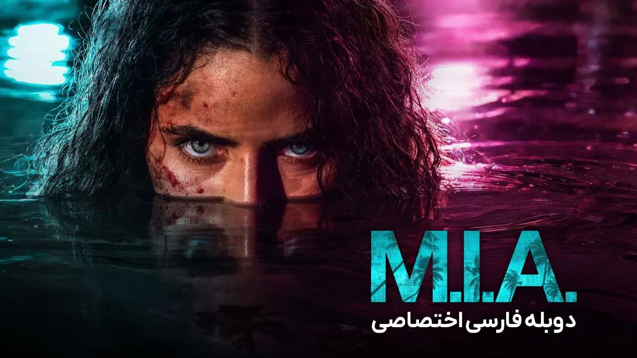 مفقود - فصل 1 قسمت 2