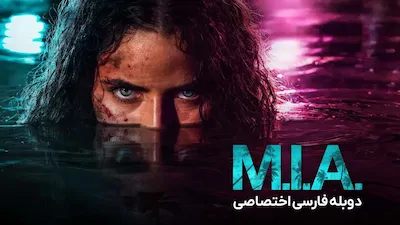 مفقود - فصل 1 قسمت 1