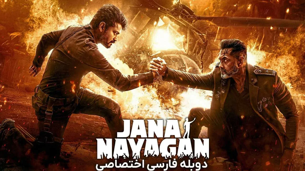 جانا نایاگان