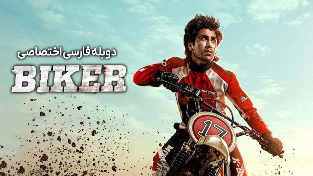 موتورسوار