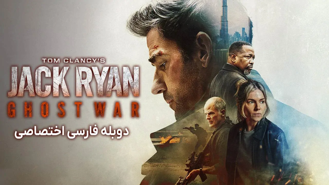 جک رایان: جنگ سایه