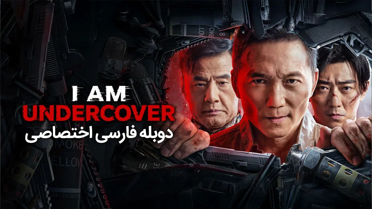 من نفوذی هستم