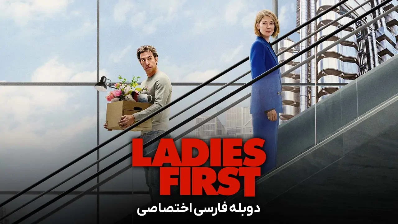 اول خانم ها