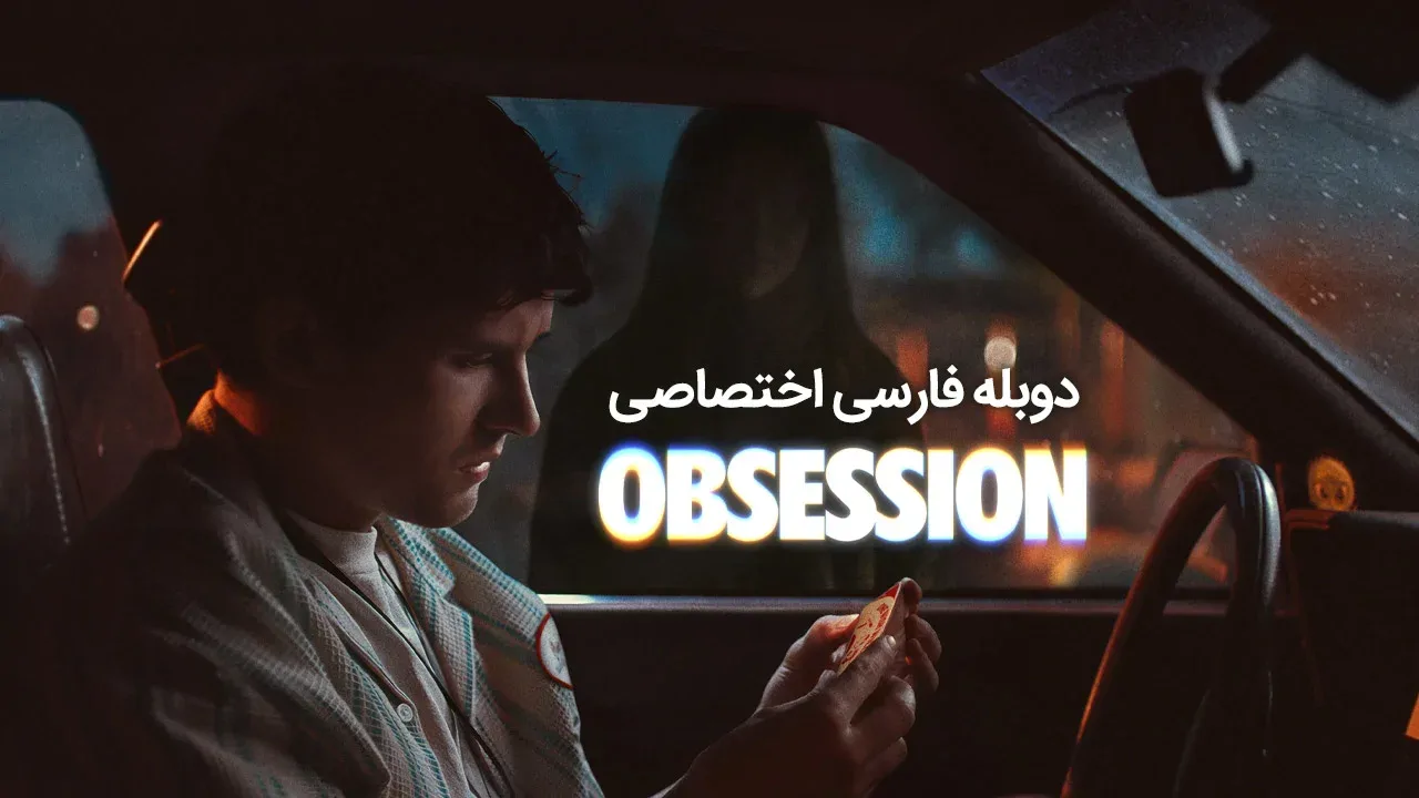 وسواس