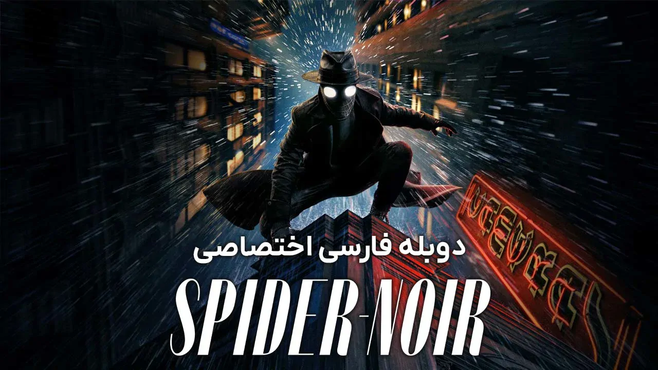 اسپایدر نوآر