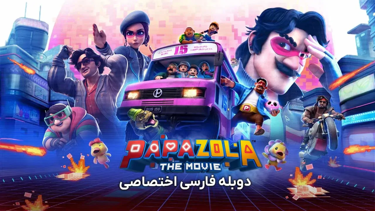 پاپا زولا
