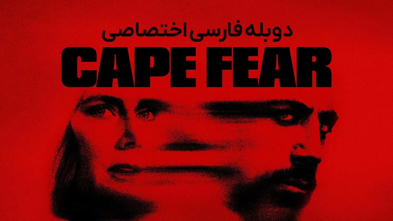 تنگه وحشت