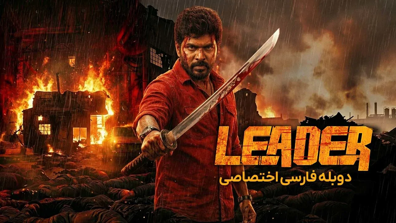 رهبر