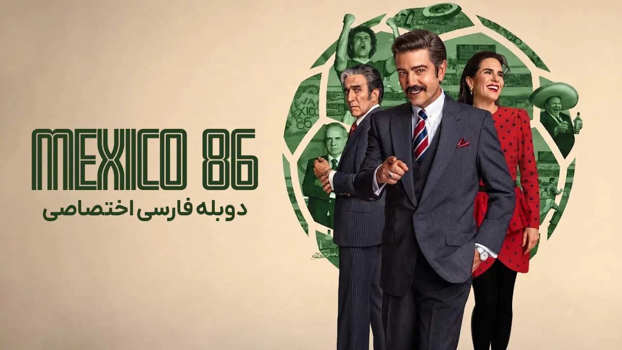 مکزیک 86
