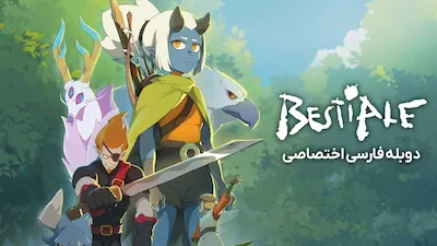 درنده خو - فصل 1 قسمت 1