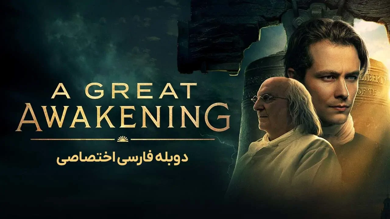 بیداری بزرگ
