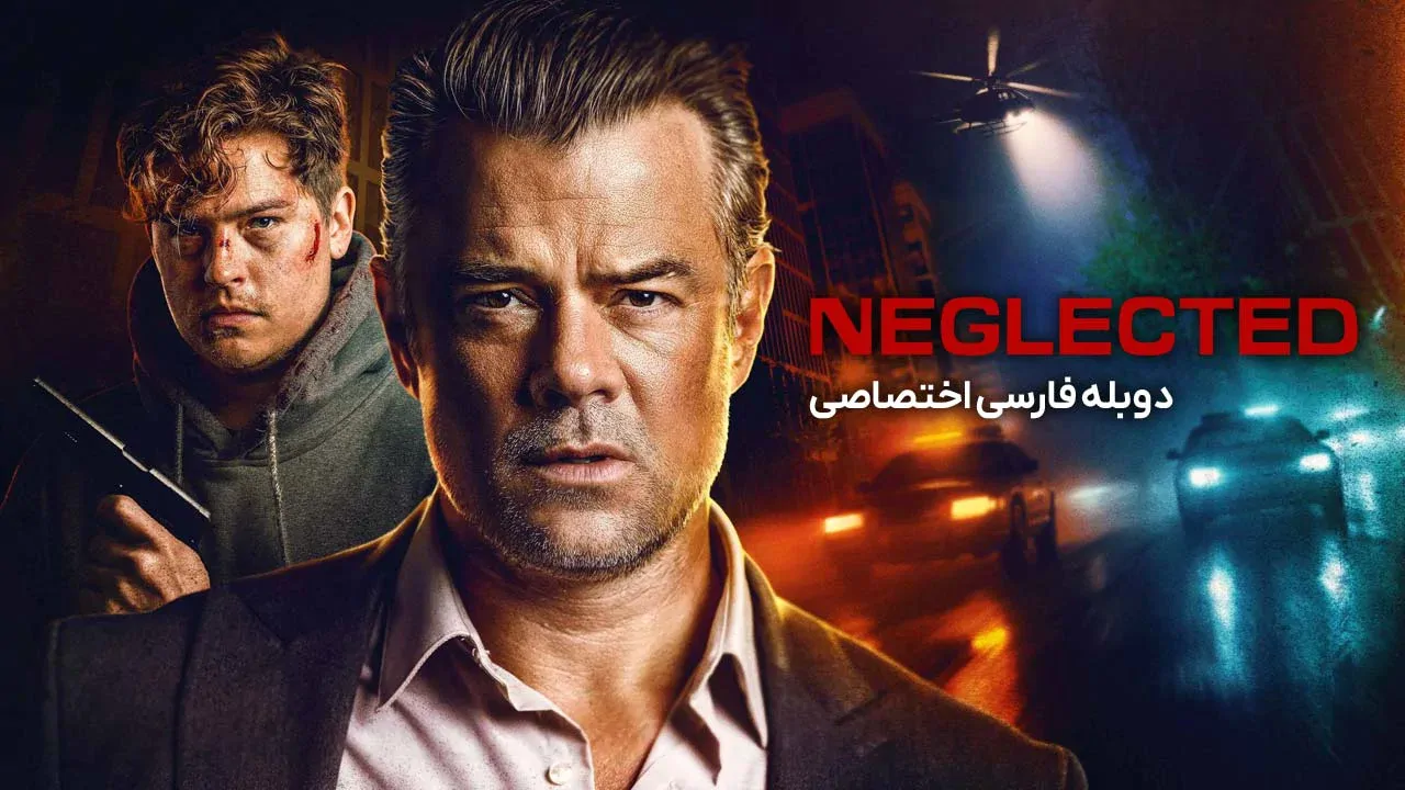نادیده گرفته شده