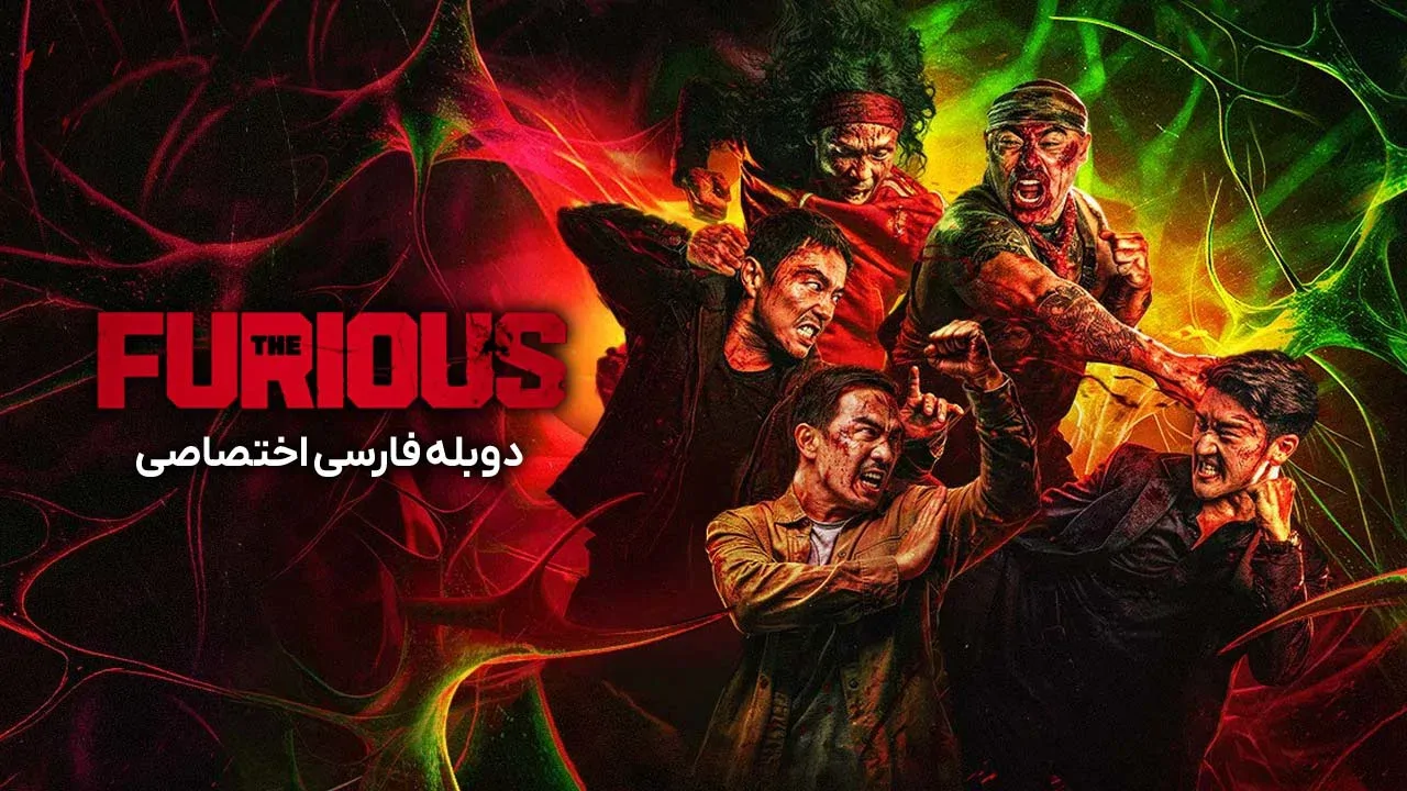 خشمگین