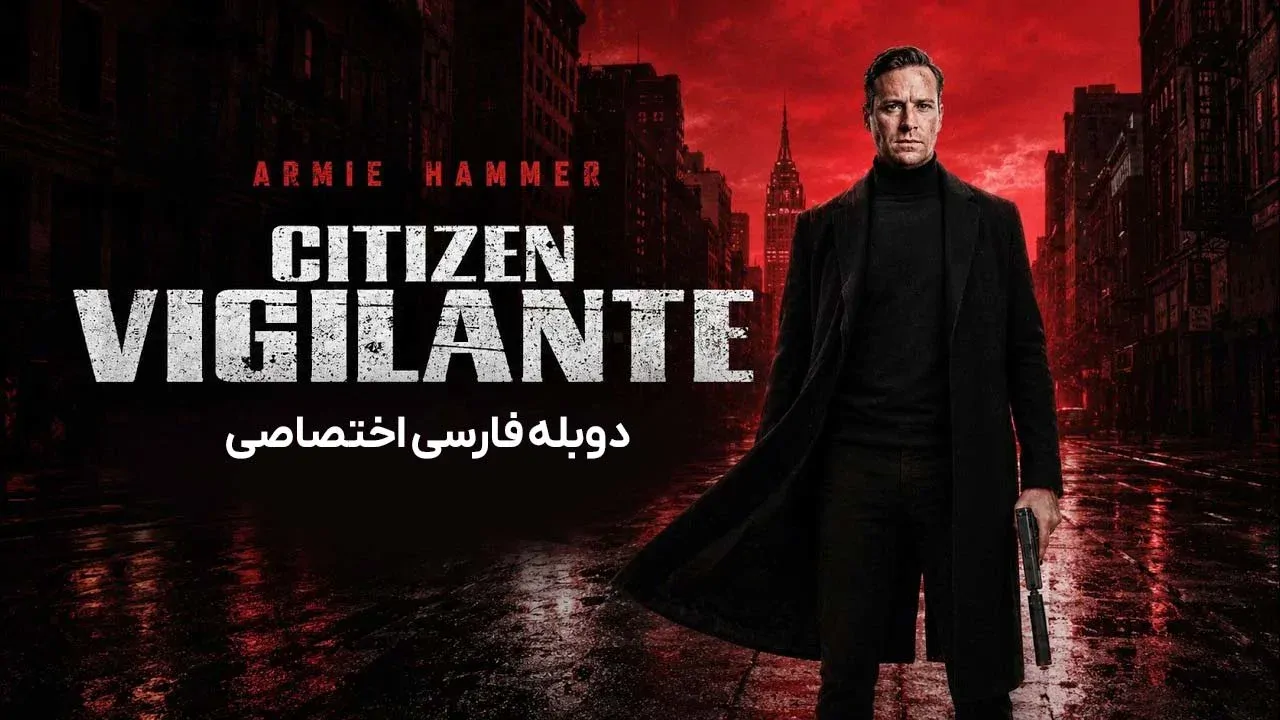 شهروند یاغی