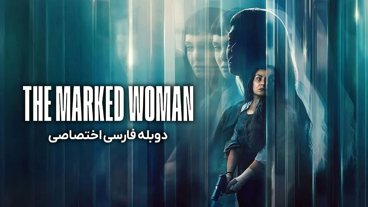 زن نشان‌ شده