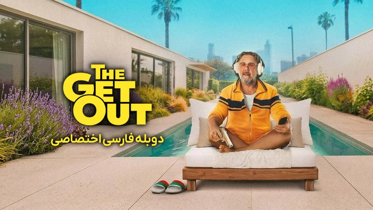 خروج
