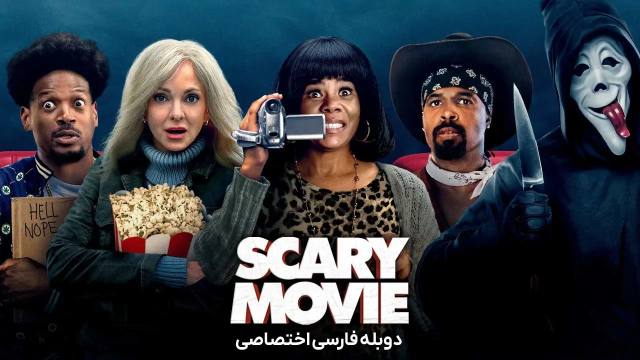 فیلم ترسناک 6
