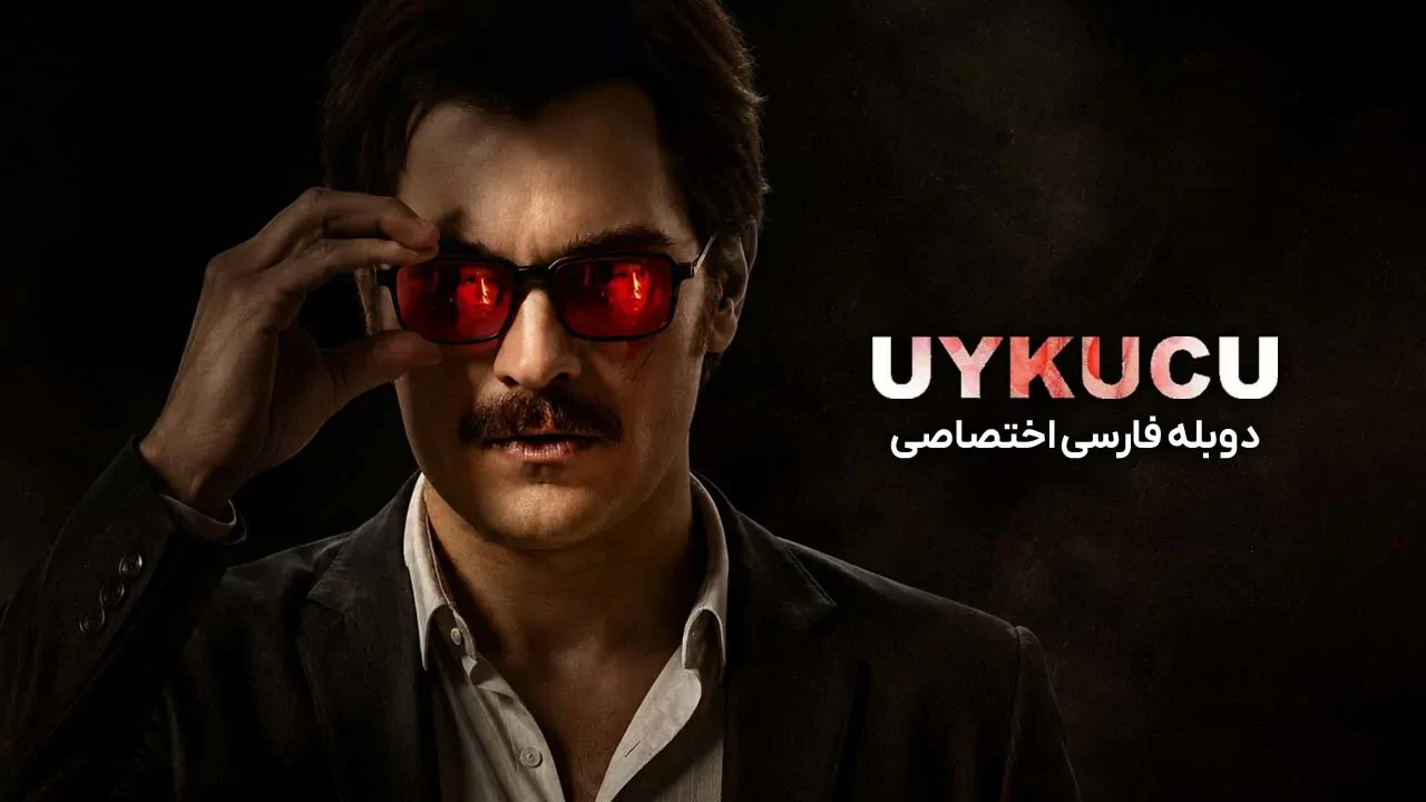 خواب آلود